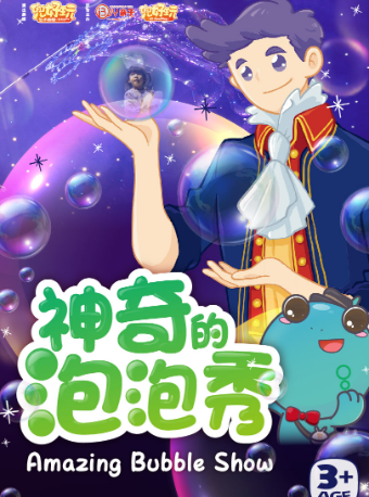 【梅龍鎮廣場站】兜好玩藝術劇團 韓國正版授權 神奇的泡泡秀|兒童親子 | 優+喜劇空間