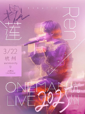 Ren 蓮 ONEMAN LIVE 2025｜演唱會 | 大麥66LiveHouse杭州