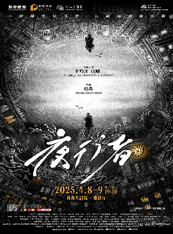李乃文、唐旭領銜主演·大型諜戰舞台劇《夜行者》｜話劇歌劇 | 珠海大劇院歌劇廳