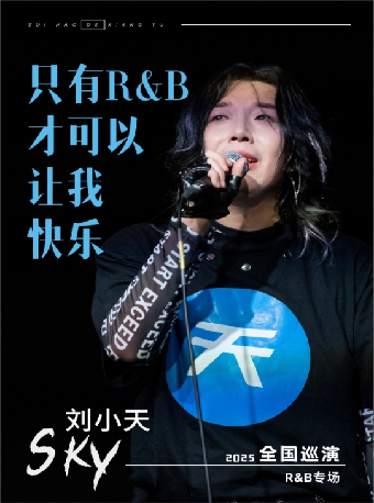 劉小天【只有R&B才可以讓我快樂】R&B之夜 2025巡演安吉站｜演唱會 | 麓live house
