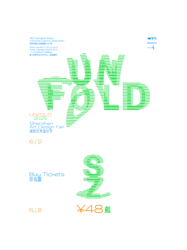 UNFOLD 2025 深圳藝術設計展｜展覽休閒 | 海上世界文化藝術中心