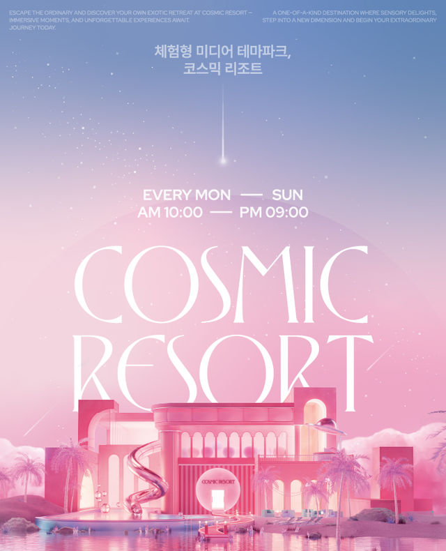 【전시】  [얼리버드 티켓오픈] 코스믹 리조트 'Cosmic Resort' (경주) | 코스믹 리조트