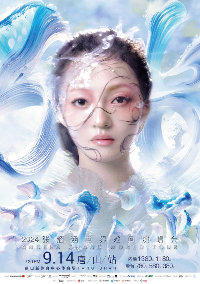 2024張韶涵世界巡迴演唱會-唐山站｜演唱會 | 唐山新體育中心體育場