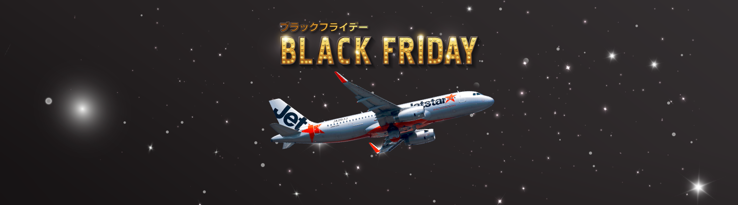 BLACK FRIDAY *{price:2960~}* | ケアンズ,名古屋,松山,熊本,東京,ブリスベン,鹿児島,香港,上海,札幌,福岡,長崎,宮崎,沖縄,高松,高雄,大分,大阪,シドニー,高知,旭川,台北,マニラ