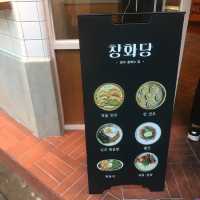 혜화 맛집, 창화당 꿀맛 인정
