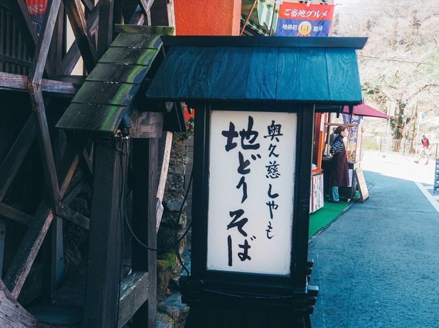 袋田の滝近く　昔屋