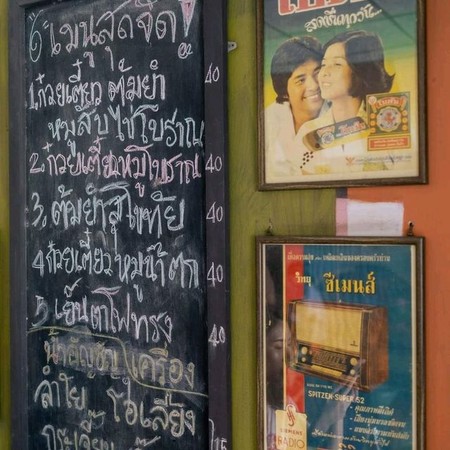 ก๋วยเตี๋ยวหัวลำโพง 🍜 