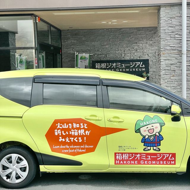 箱根町立　箱根ジオミュージアム