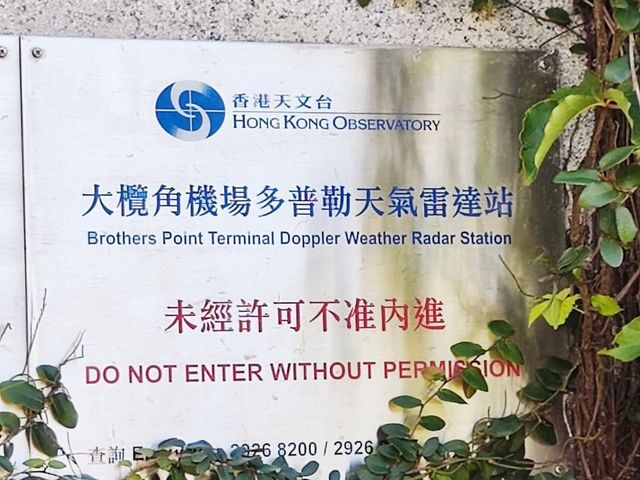 多普勒天氣雷達站