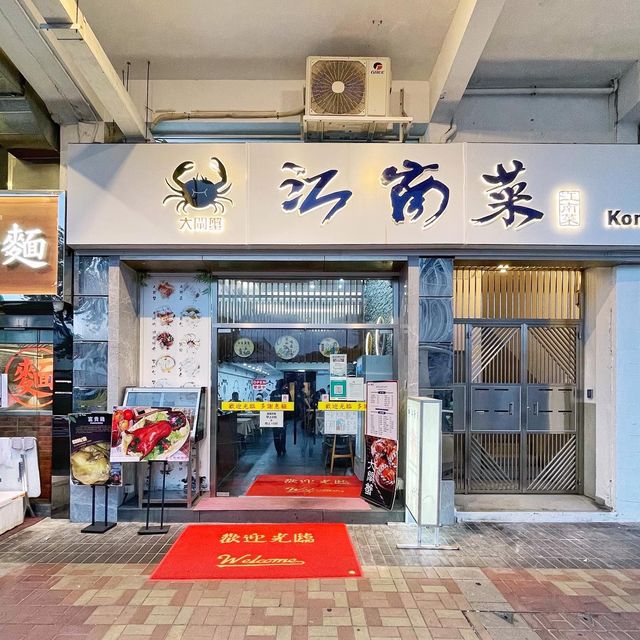 西貢🌊上海菜🇨🇳之選