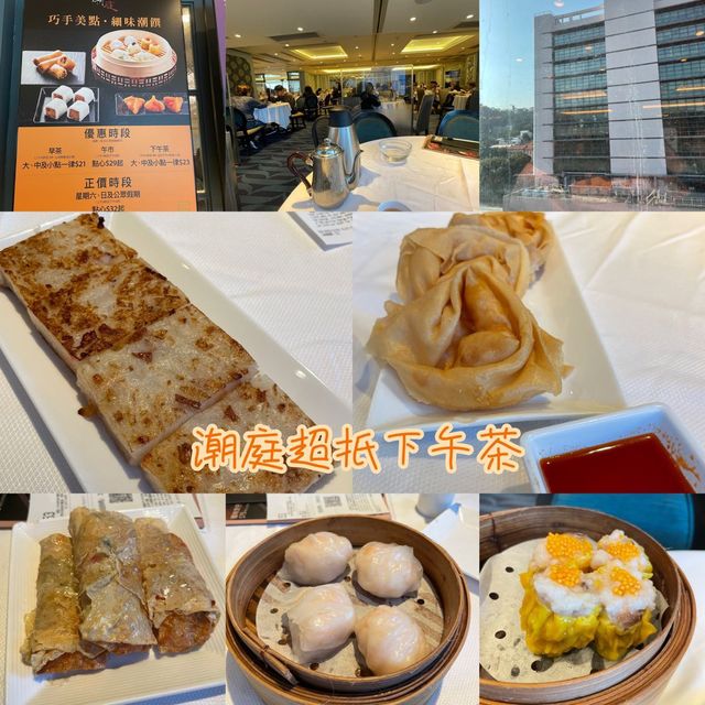 超扺食下午茶☕️沙田潮庭超吸引茶樓