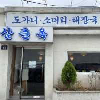 [수원] 육회비빔밥 맛집 ‘삼춘옥’ 🍚