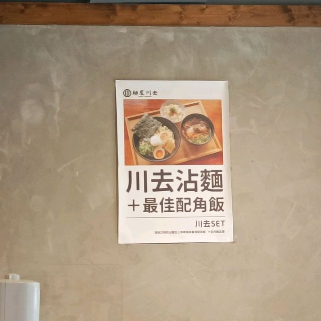 麵屋川去，台北拉麵