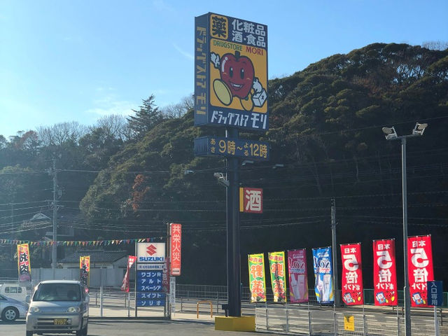 대마도 여행 주류쇼핑은 드럭스토어 모리에서 하세요