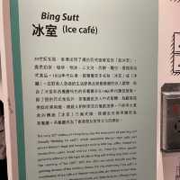 經典再現「冰室」專題展覽