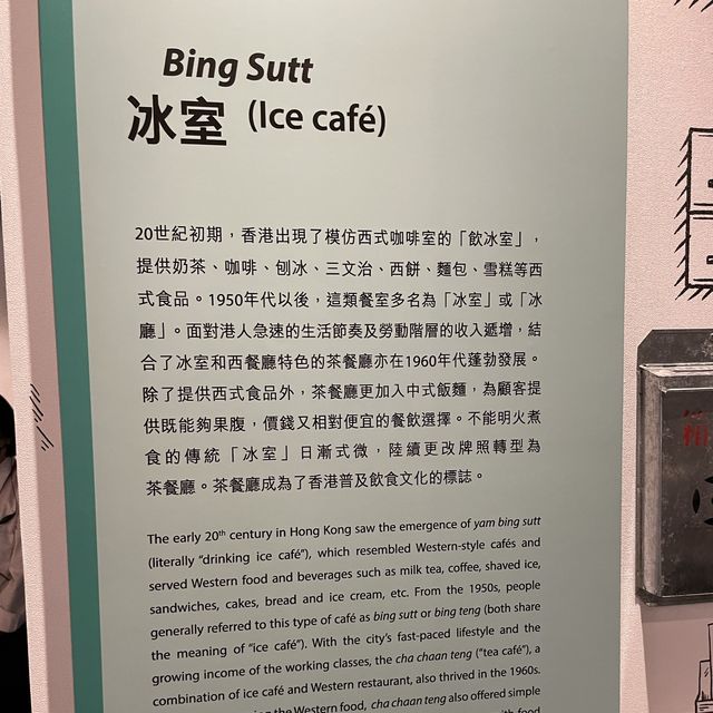 經典再現「冰室」專題展覽