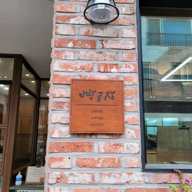 김해 율하 카페거리 빵공장