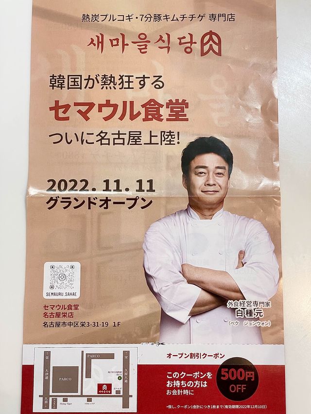 韓国に大人気のセマウル食堂が名古屋に上陸‼︎