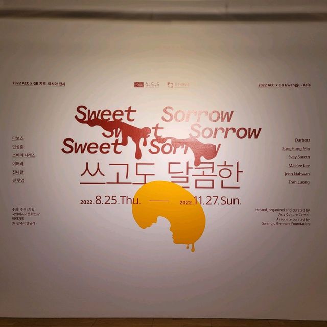국립아시아문화전당 전시회 쓰고도달콤한 전시