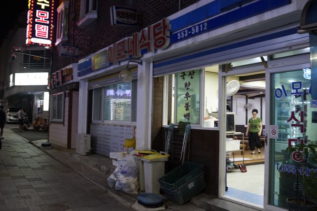 태백맛집 이모네집 식당 