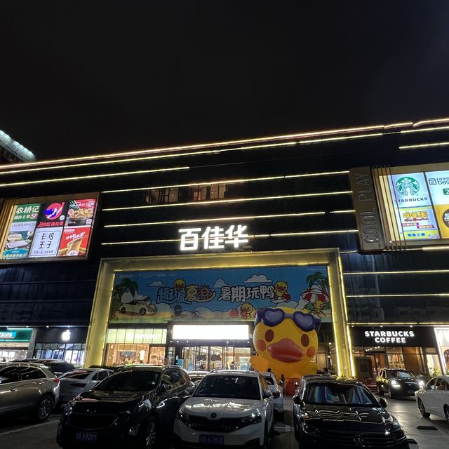 打卡深圳龍華百佳華商場
