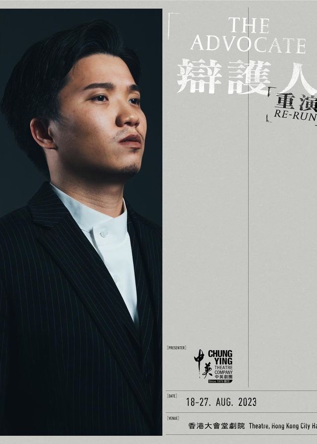 辯護人（重演）｜中英劇團｜香港大會堂 | 香港大會堂劇院