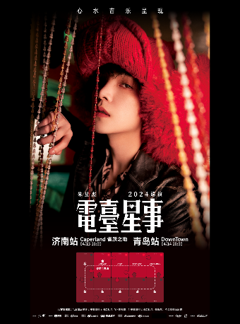 朱星傑2024「電台星事」巡演-濟南站｜演唱會 | 濟南 Caper Land雀躍之地音樂現場