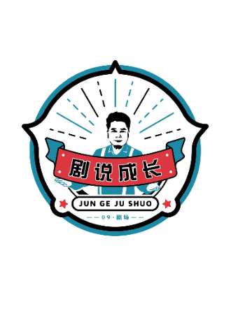 《軍哥劇説》之《劇説成長》｜兒童親子 | 深圳大劇院音樂廳