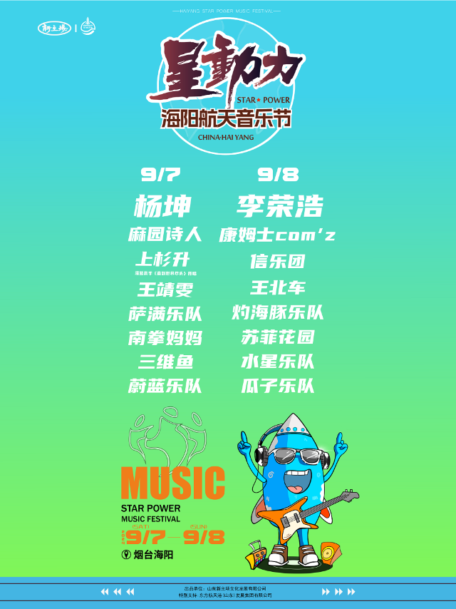 星動力海陽航天音樂節｜演唱會 | 海陽市東方航天港指控中心
