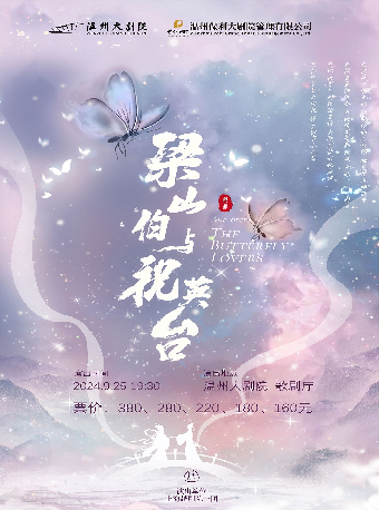 越劇《梁山伯與祝英台》｜曲苑雜壇 | 温州大劇院