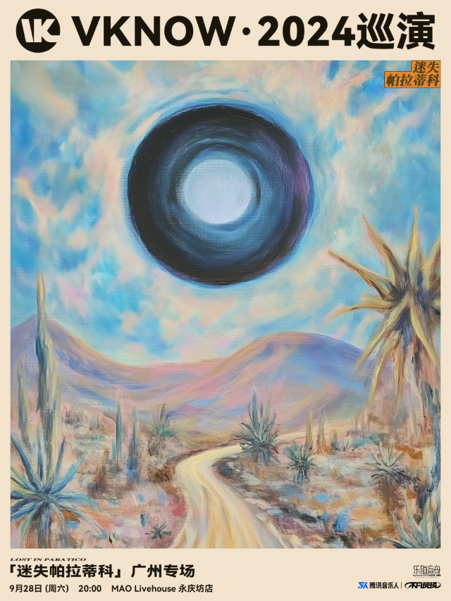 VKNOW「迷失帕拉蒂科」廣州專場（送明信片可蓋章）｜演唱會 | MAO Livehouse廣州(永慶坊店)