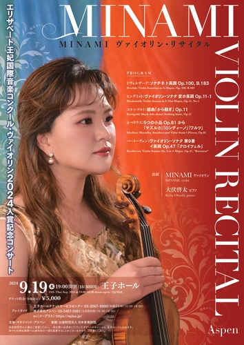 MINAMI ヴァイオリン・リサイタルのチケット(東京都・2024/9/19(木