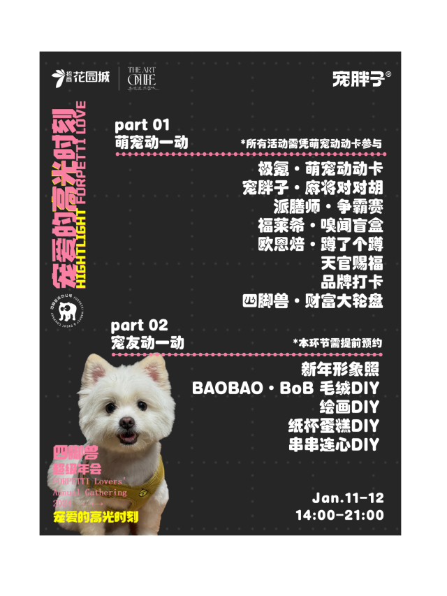 《寵物的高光時刻》四腳獸年會活動｜展覽休閒 | 招商花園城