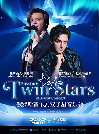 俄羅斯音樂劇雙子星音樂會｜音樂會 | 大寧劇院
