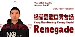 Young Moon Stand-up Special: Renegade (Seattle)   杨蒙恩脱口秀专场：独立喜剧分子 - 西雅图 | Town Hall Seattle