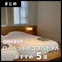 【おすすめ5選】京都｜ローベッドのコスパホテル🌸