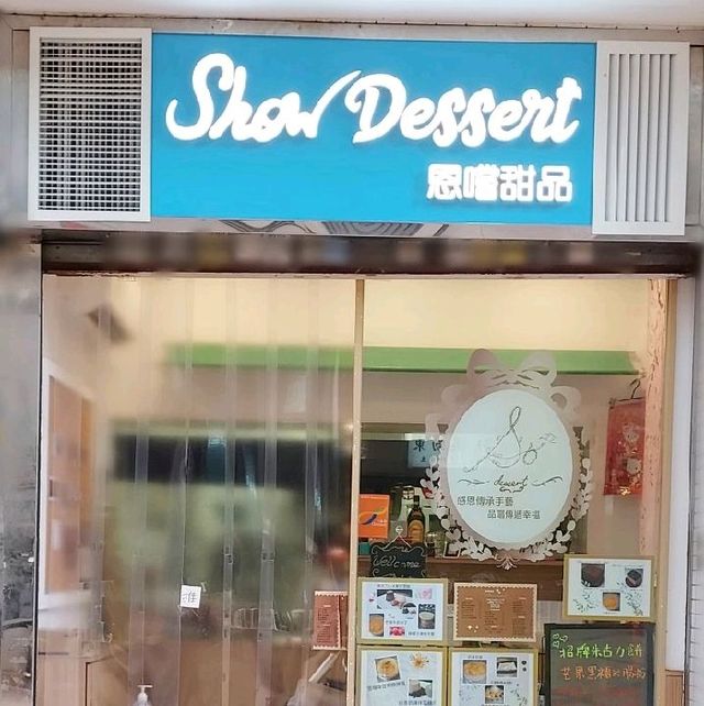 平民價錢就食到酒店級數嘅甜品