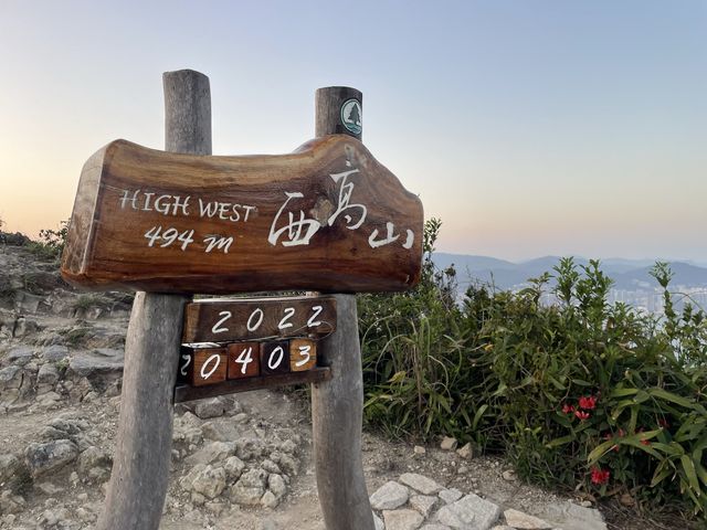 登上西高山⛰️｜超美日落