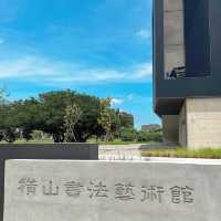 橫山書法藝術館