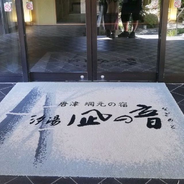 【唐津】綱元の宿「汐湯凪の音」で過ごす🎶大人の休日✨