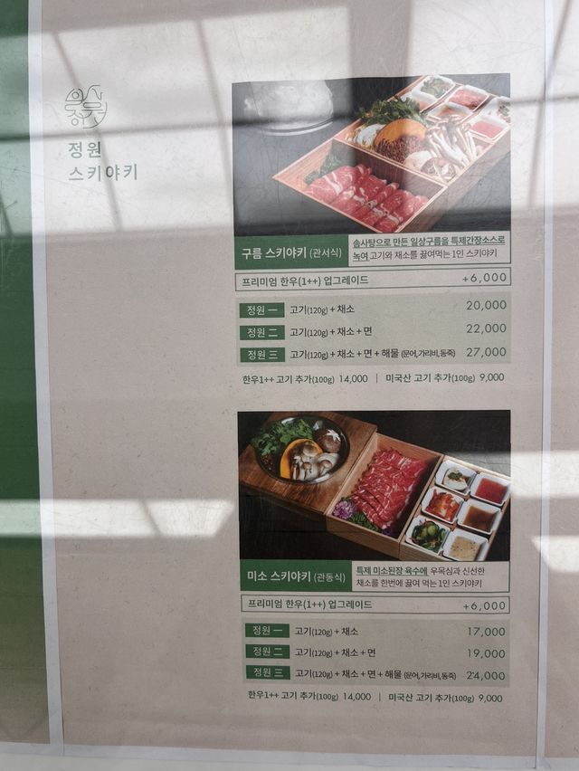 韓国/ソウル【高速ターミナル】オープン前から並ぶ！すき焼き風しゃぶしゃぶのお店🧡