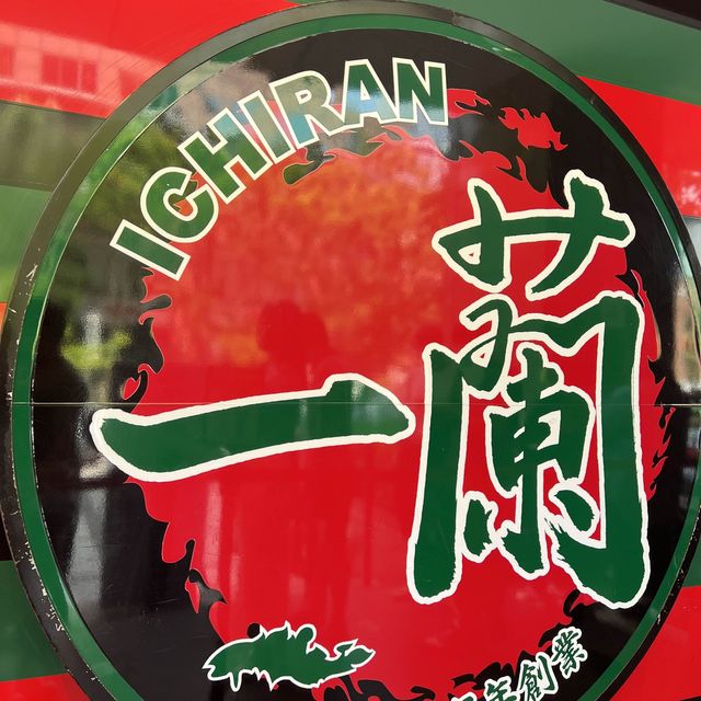 想念日本就來吃一蘭呀～24小時 不打烊 一個人吃也很可以
