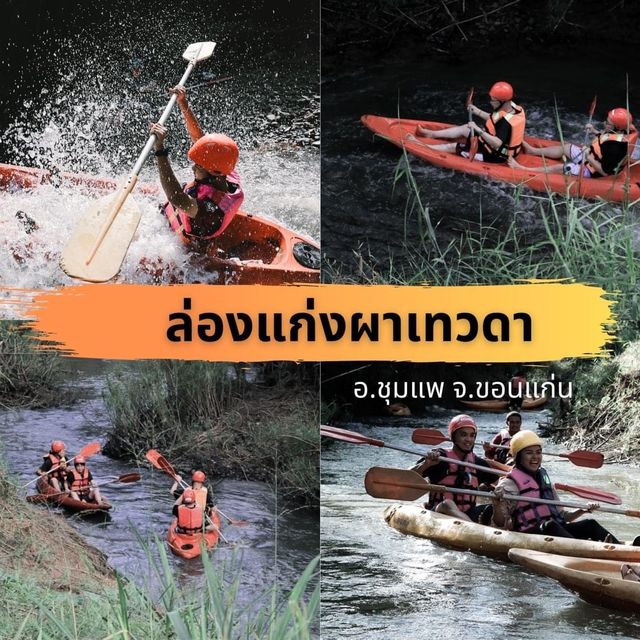 ขอนแก่น ขอนใจ