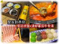 宮廷火鍋
