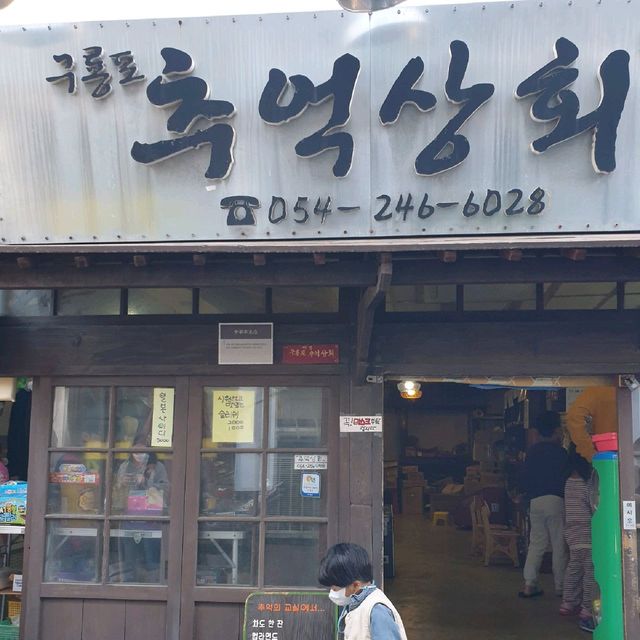 동백꽃 필 무렵 드라마 촬영지! 포항 구룡포 일본인가옥거리