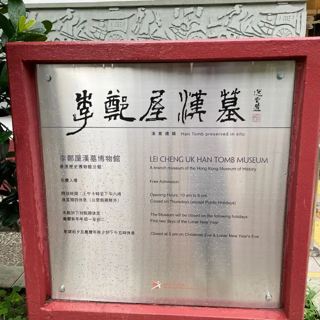 李鄭屋漢墓及出土文物展覽