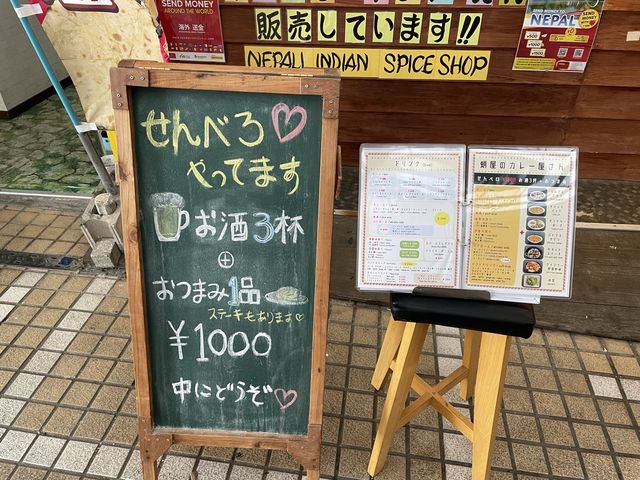 ネパール料理店でセンベロを楽しむ〜☆