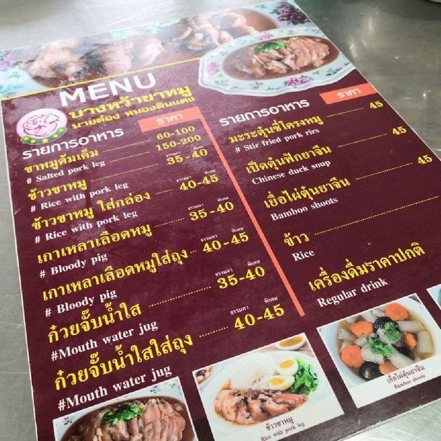 ขาหมู​ นครปฐม​ 