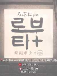 【京都韓国料理】香ばしすぎる‼️炭火焼プルコギ🔥京都で本場韓国料理🇰🇷