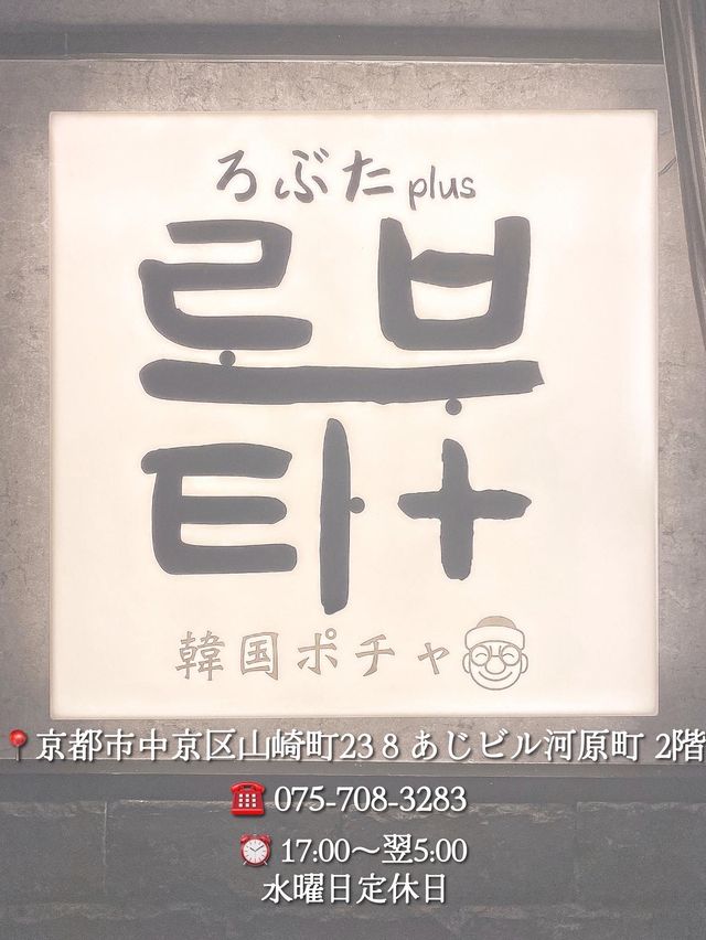 【京都韓国料理】香ばしすぎる‼️炭火焼プルコギ🔥京都で本場韓国料理🇰🇷